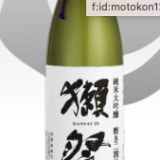 エヴァのミサトさんがご愛飲する日本酒「獺祭」とは？