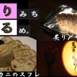 『馬鹿とけむり』の創作料理が天才的に旨かった件について@新宿三丁目
