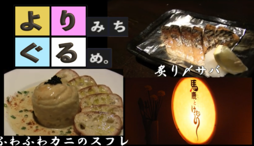 『馬鹿とけむり』の創作料理が天才的に旨かった件について＠新宿三丁目