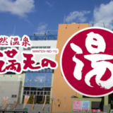 上星川駅すぐの「満点の湯」は地元に年代問わず愛されるハイパー銭湯
